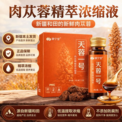 新疆肉苁蓉原浆疆宝莱浓缩肉苁蓉