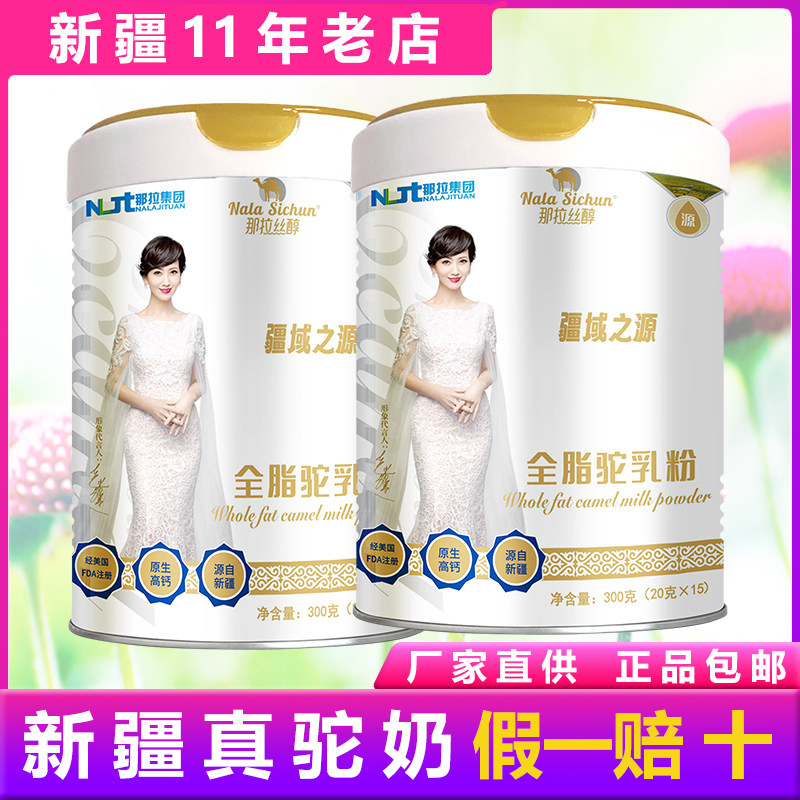 那拉丝醇纯骆驼奶粉中老年孕妇官方授权正品新疆全脂驼奶粉赵雅芝,咖啡/麦片/冲饮,驼奶及驼奶粉,淘宝优惠券,粉丝福利购,淘宝优惠卷