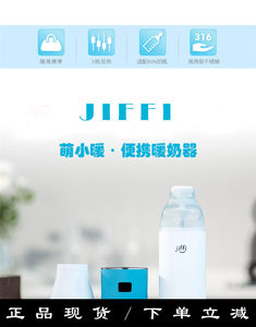 jiffi智能储粉暖奶套装温奶器恒温加热奶粉盒外出装奶粉便携盒