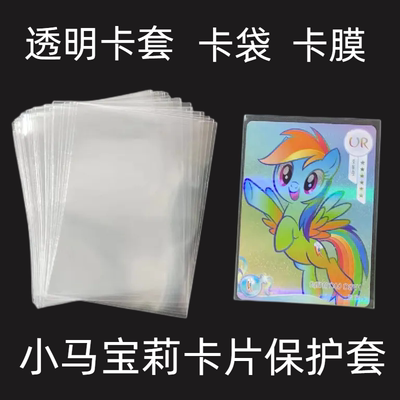 小马宝莉卡套蛋仔派对卡套