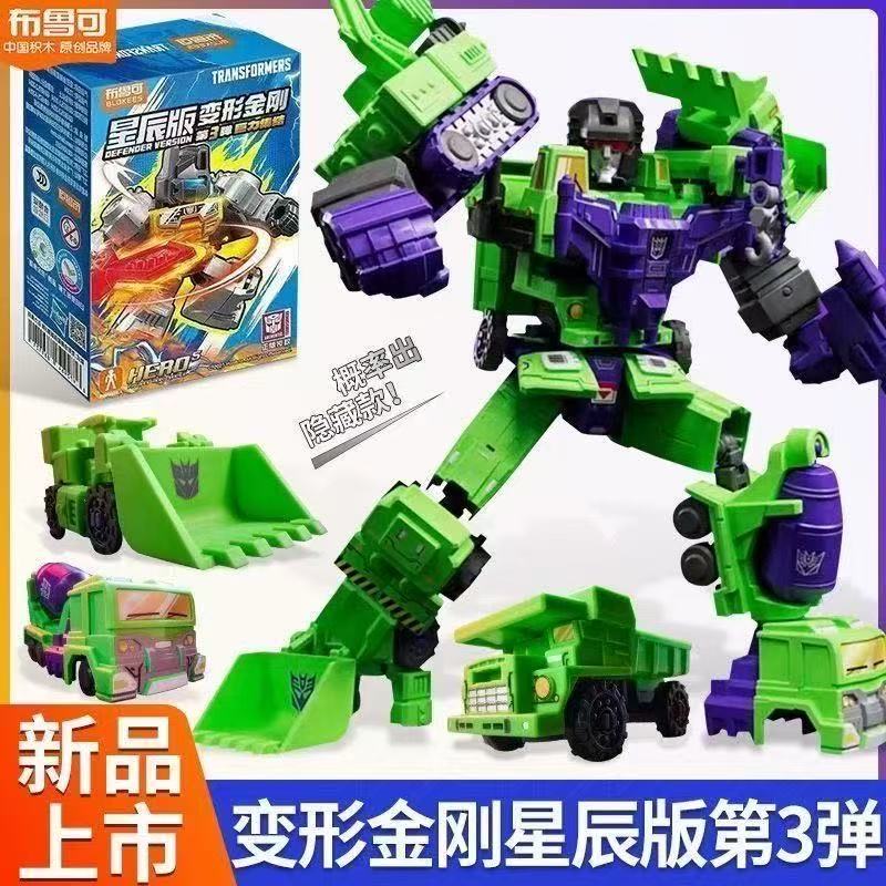 布鲁可积木变形金刚星辰版第三弹