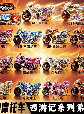idoon爱动飕狗摩托车西游记第三弹搜狗白龙马3代天蓬元帅男孩玩具