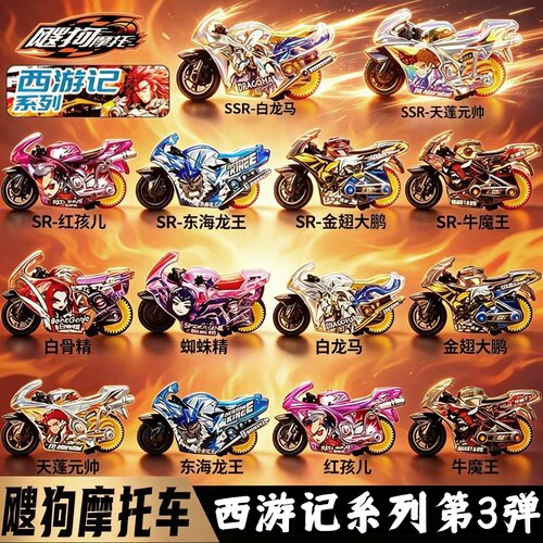 idoon爱动飕狗摩托车西游记第三弹搜狗白龙马3代天蓬元帅男孩玩具