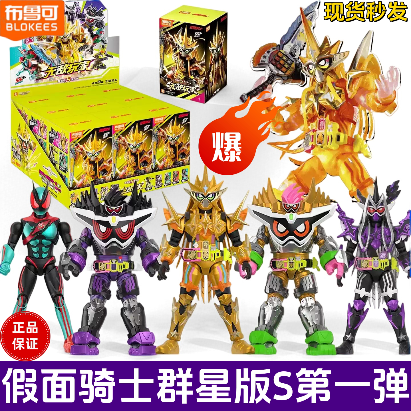 布鲁可假面骑士群星版S盲盒正版图片