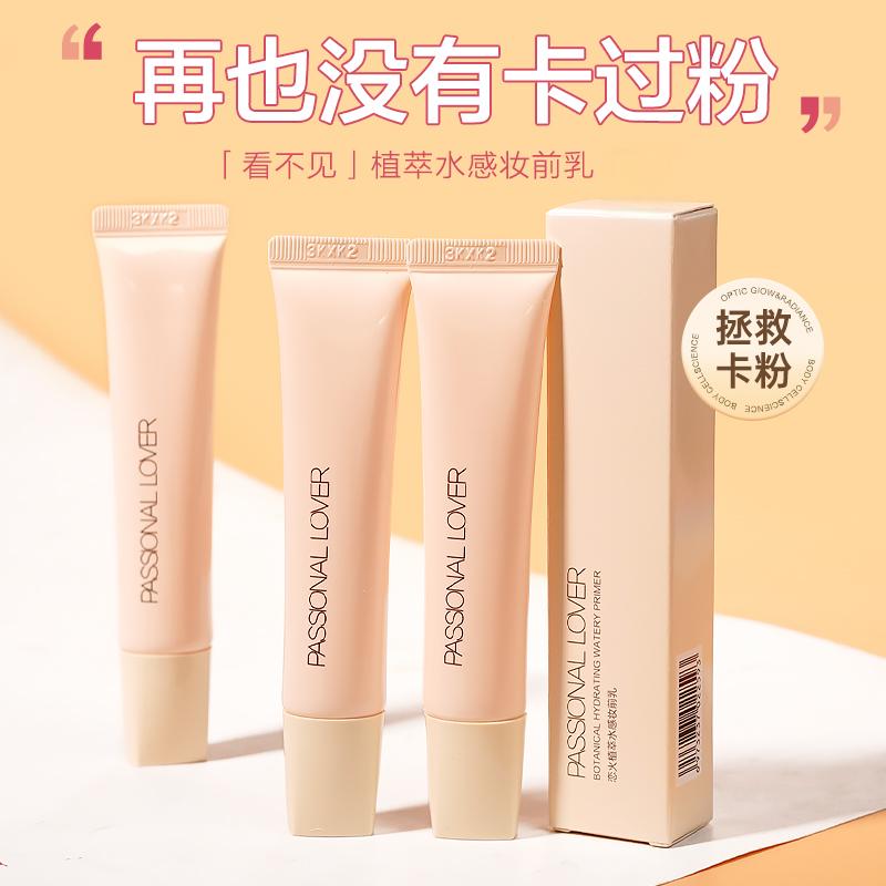 恋火滋润透明妆前乳便携式吸油纸图片