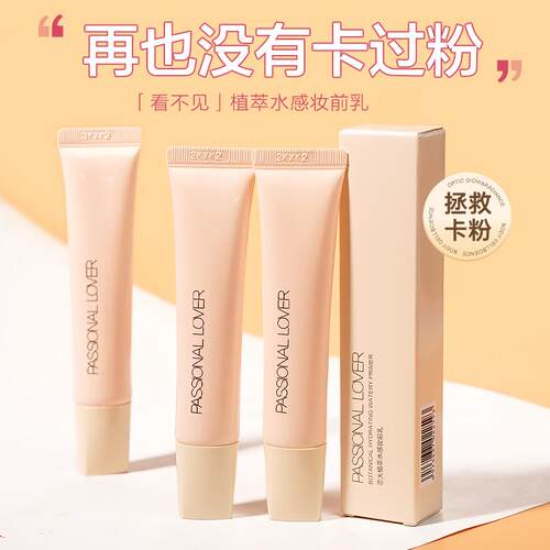 恋火滋润透明妆前乳便携式吸油纸