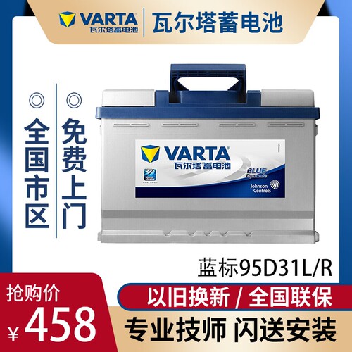 瓦尔塔汽车电瓶蓄电池95D31LR哈弗H9索兰托陆巡酷路泽途乐12v80ah
