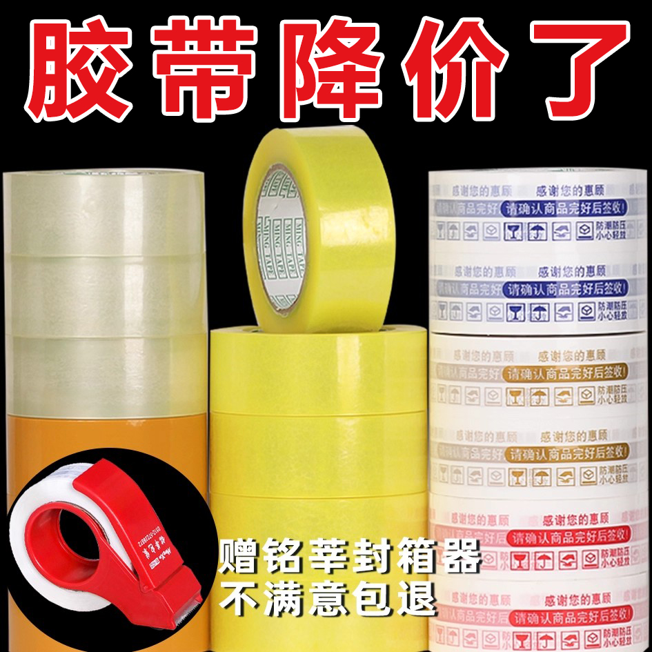 警示语胶带淘宝快打包递专用封口封箱透明胶布整箱批发包邮工厂