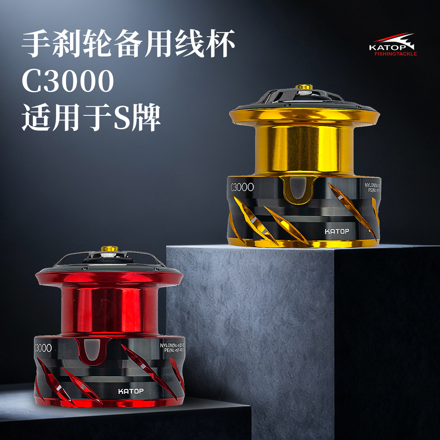 凯腾矶钓手刹轮替换线杯火血