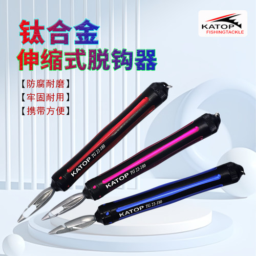 凯腾钛合金脱钩器矶钓海钓