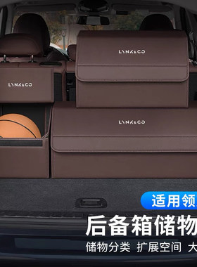 适用领克01/02/030509后备箱收纳箱车载储物盒汽车内用品整理箱