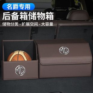 名爵后备箱收纳箱MG领航ZS HS MG3 MG5 MG6 MG7车载储物箱盒整理