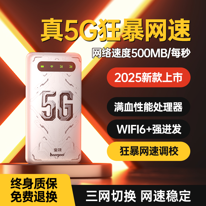 【单月可充】2025新款5G随身WiFi