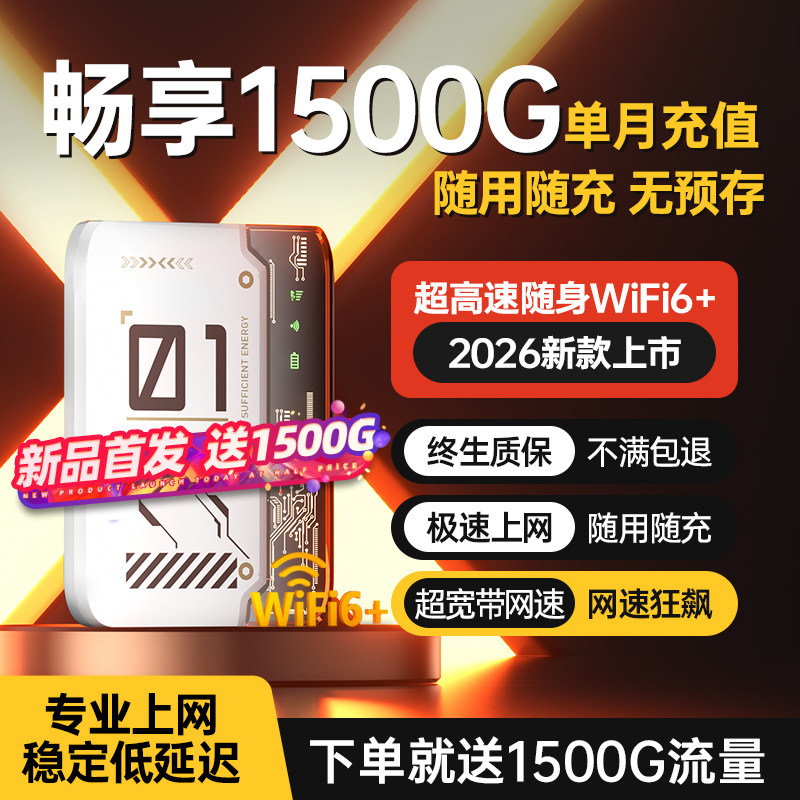 随身wifi6无线网络2025新款移动流量全国通用高端便携式携带智能家用上网车载wi-fi路由器热点官方正品旗舰店