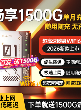 随身wifi6无线网络2025新款移动流量全国通用高端便携式携带智能家用上网车载wi-fi路由器热点官方正品旗舰店