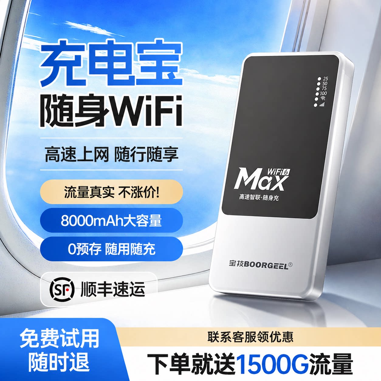 【充电宝随身wifi】随身无线wifi2026新款无线网络随身wifi高速流量全国通用移动wifi6-8000毫安充电宝