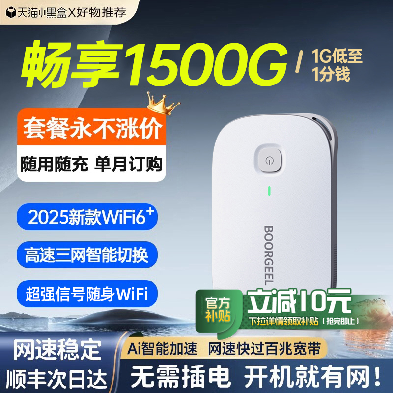 【单月充值】随身wifi2025新款WiFi6无线网络移动免插卡流量全国通用三网便携式路由器宽带车载热点官方正品-
