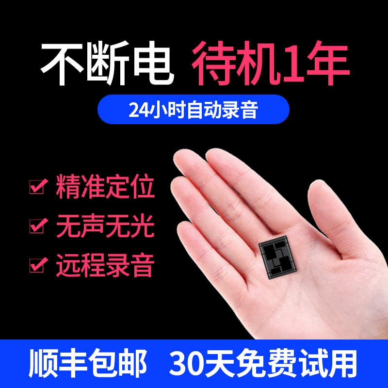 gps定位追跟器汽车辆专业小型卫星定追踪仪远程录音订位跟踪神器