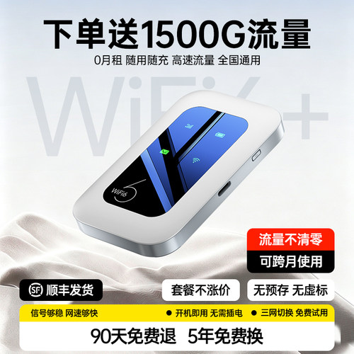 2026新款高端智能疾速随身WiFi6+