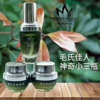 毛氏佳人神奇排印排毒精华晚霜日霜排色调理皮肤暗黄粗糙点点正品