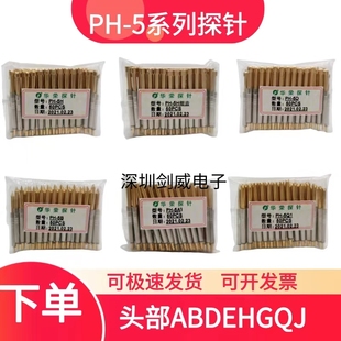 5D系列一体探针测试探针弹簧顶针 华荣探针