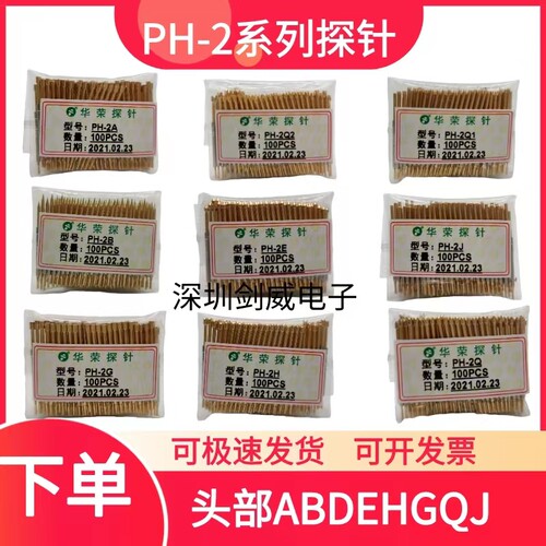 华荣测试针探针弹簧针PH