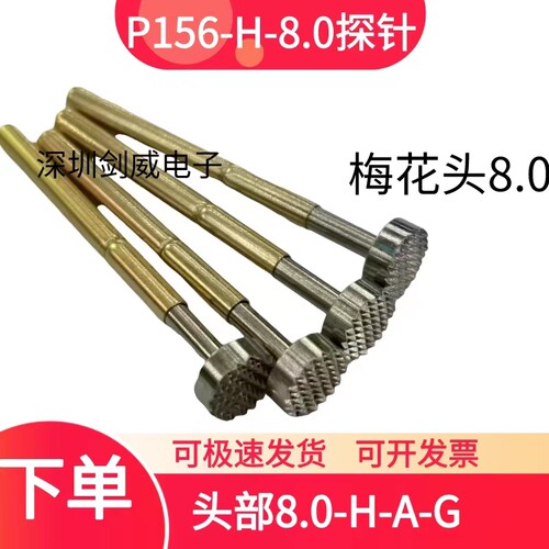 华荣8.0大头测试探针弹簧顶针