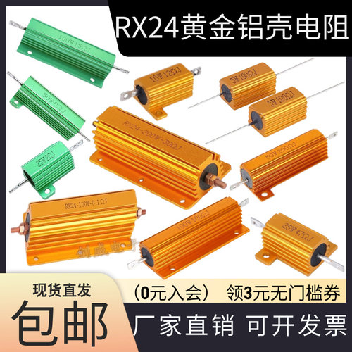 RX24黄金铝壳电阻RXG24大功率