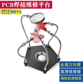手机维修主板固定夹具焊接电路板pcb多功能辅助万向固定支架焊台