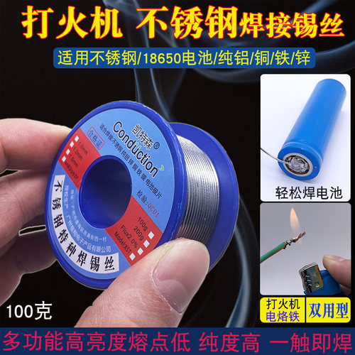 不锈钢焊锡丝松香芯用打火机焊接