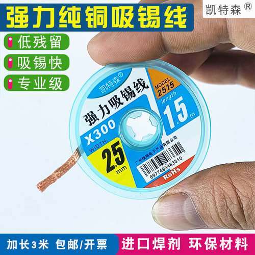 纯铜吸锡带吸锡线清洁焊接点锡渣除焊盘脱焊主板BGA除锡带吸附