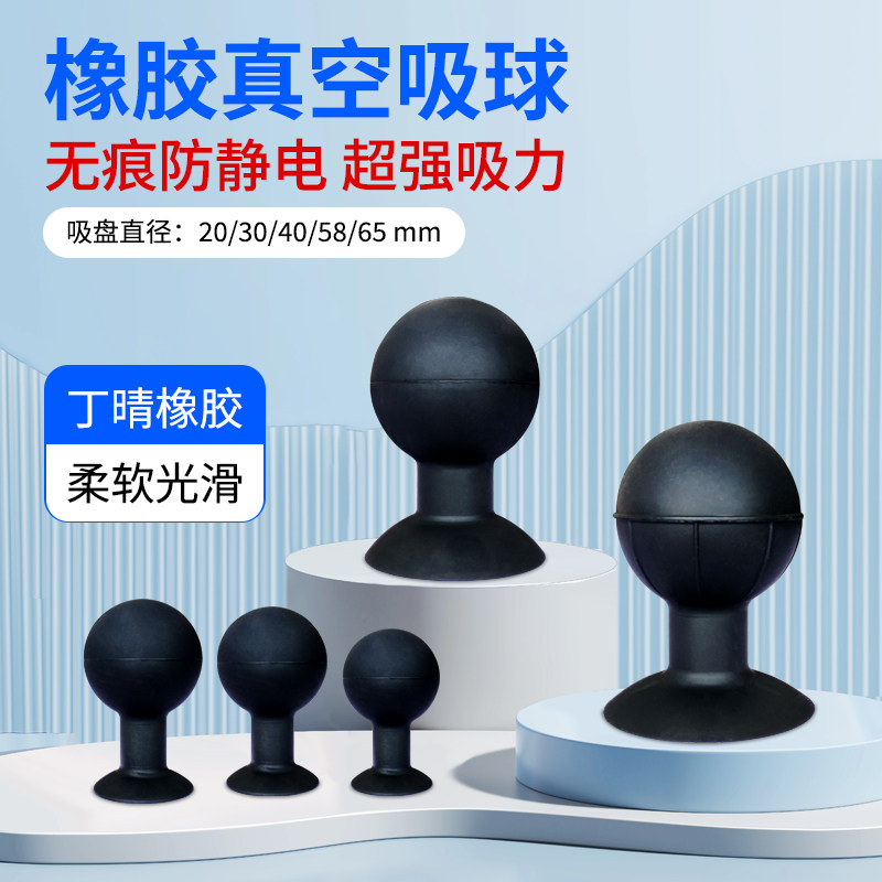 大吸力防静电无痕真空吸球真空吸盘橡胶吸盘液晶显示屏玻璃金属片