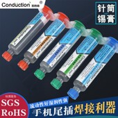 锡浆替代锡丝针筒锡膏焊锡手机尾插焊接利器湿润性强流动性好