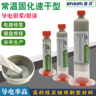 银胶银浆高浓度速干型键盘修复自然干导电银漆手机维修电路修复用