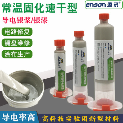 高浓度电路修复专用导电银漆