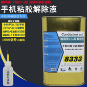 凯特森8333解胶剂手机维修触摸屏幕分离除胶水中框边框OCA解胶液