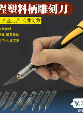 配刀片送盒子手工刀高档雕刻刀雕花刀美工刀电子PCB维修工具9302S