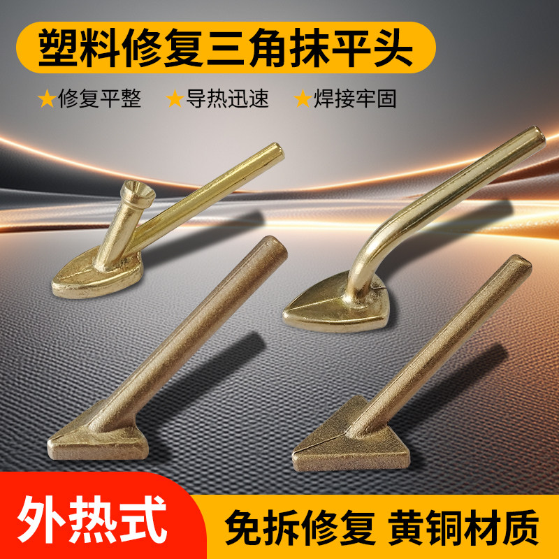 外热式60W三角抹平头裂缝焊接图片