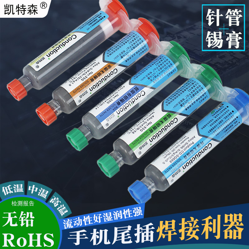 凯特森有铅无铅低温焊锡膏锡浆