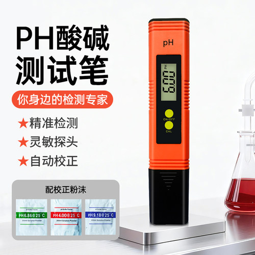 PH酸碱度测试笔便携式水质检测笔高精度家用饮用水自动校正