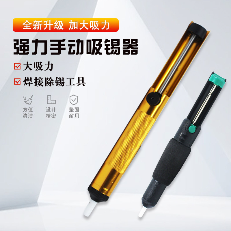 吸锡器强力吸锡枪手动真空吸锡泵电烙铁焊锡清除锡渣拆焊板吸焊器