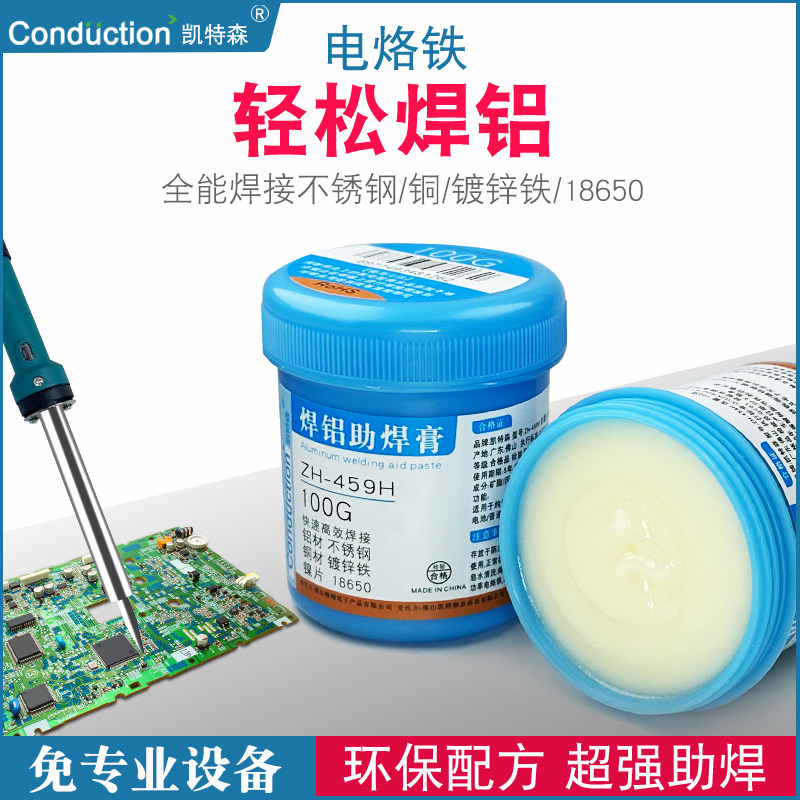 凯特森无铅环保焊锡膏助焊膏焊锡丝焊铝维修焊接松香焊油助焊剂