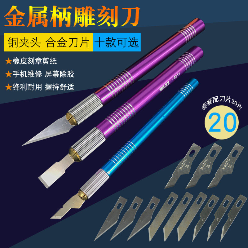配刀片铝合金手工刀高档雕刻刀雕花刀美工刀 维修电子线路板专用