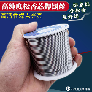 有铅无铅焊锡丝含松香免洗63%溶点低含锡量烙铁焊接0.3 0.8mm 0.5