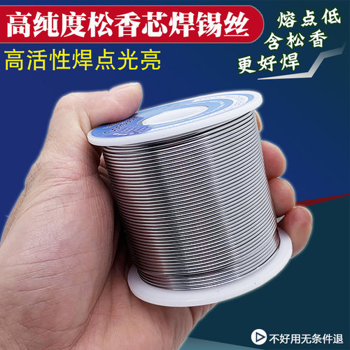 有铅无铅焊锡丝含松香免洗63%溶点低含锡量烙铁焊接0.3/0.5/0.8mm