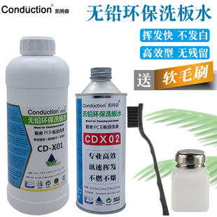 清洗电路板组合手机维修洗板水按压瓶刷子 电脑PCB主板清洗剂翻新