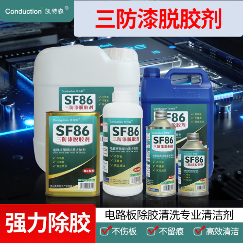 凯特森三防漆去除剂强力溶解