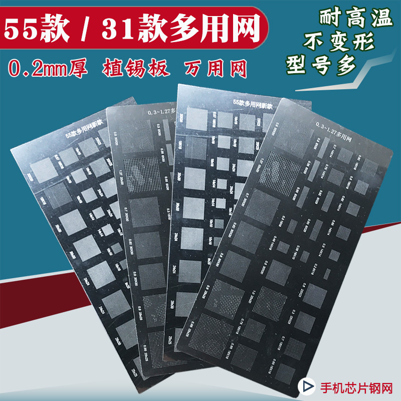 多用网手机植锡板芯片万用钢网