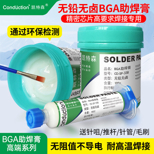 凯特森无铅免洗助焊膏