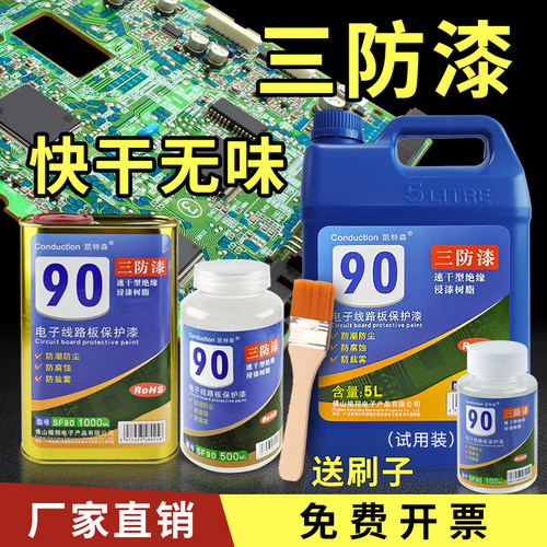 凯特森速干PCB三防漆绝缘漆